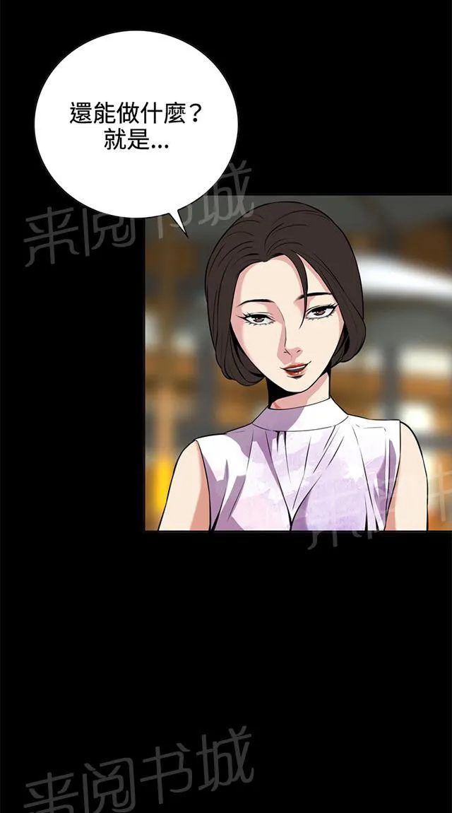 窥视者漫画漫画,第14话 小心后面15图