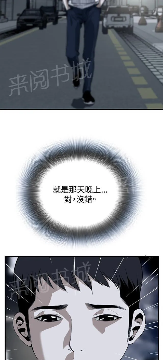 窥视者漫画漫画,第57话 聚会（中）24图