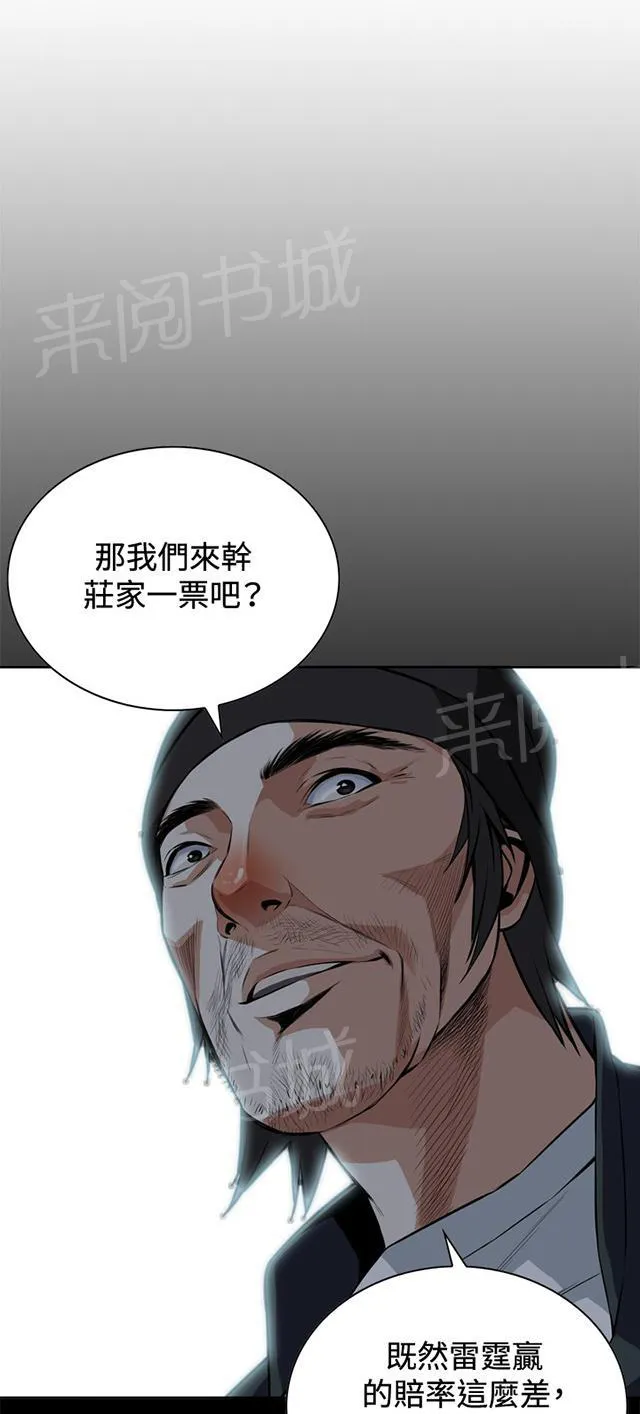 窥视者漫画漫画,第16话 赌徒心理27图