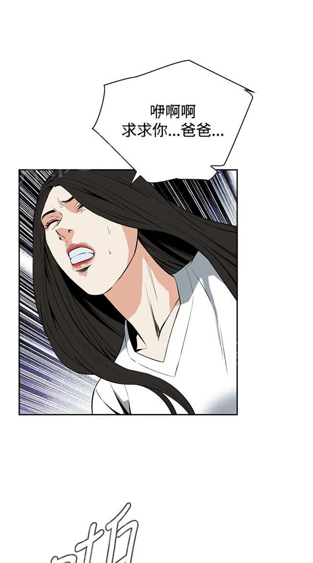 窥视者漫画漫画,第48话 危在旦夕39图