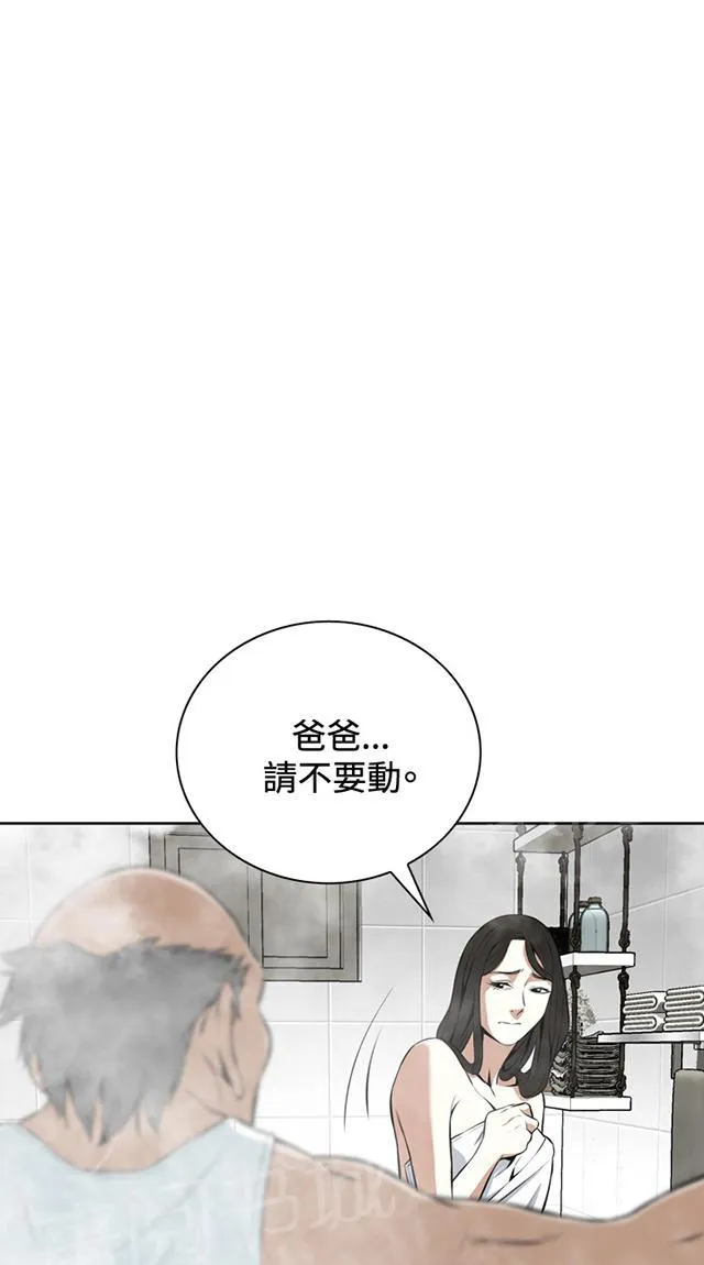 窥视者小说漫画,第25话 抓住了24图