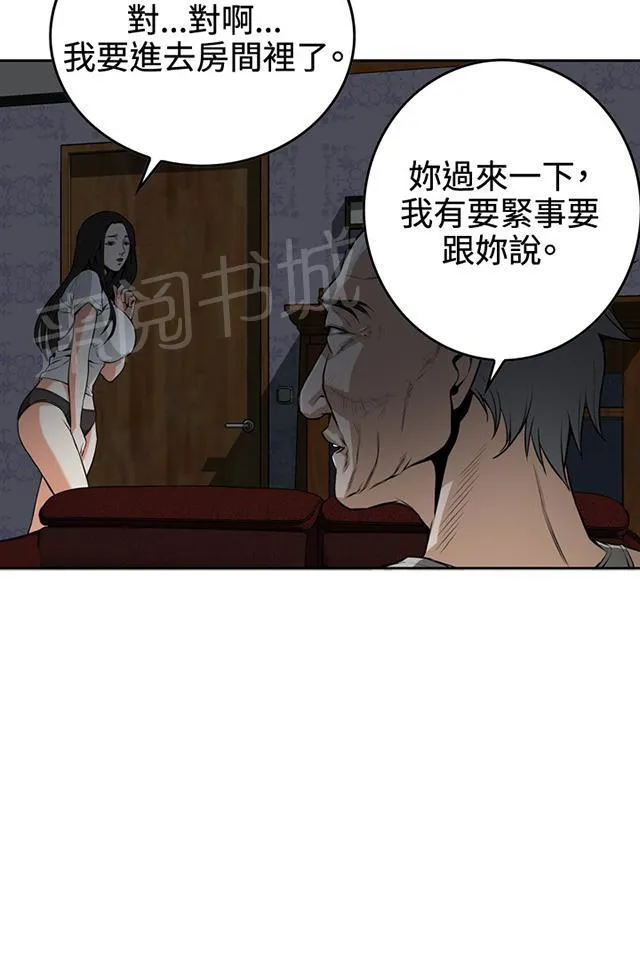 窥视者漫画漫画,第15话 公公的关心15图