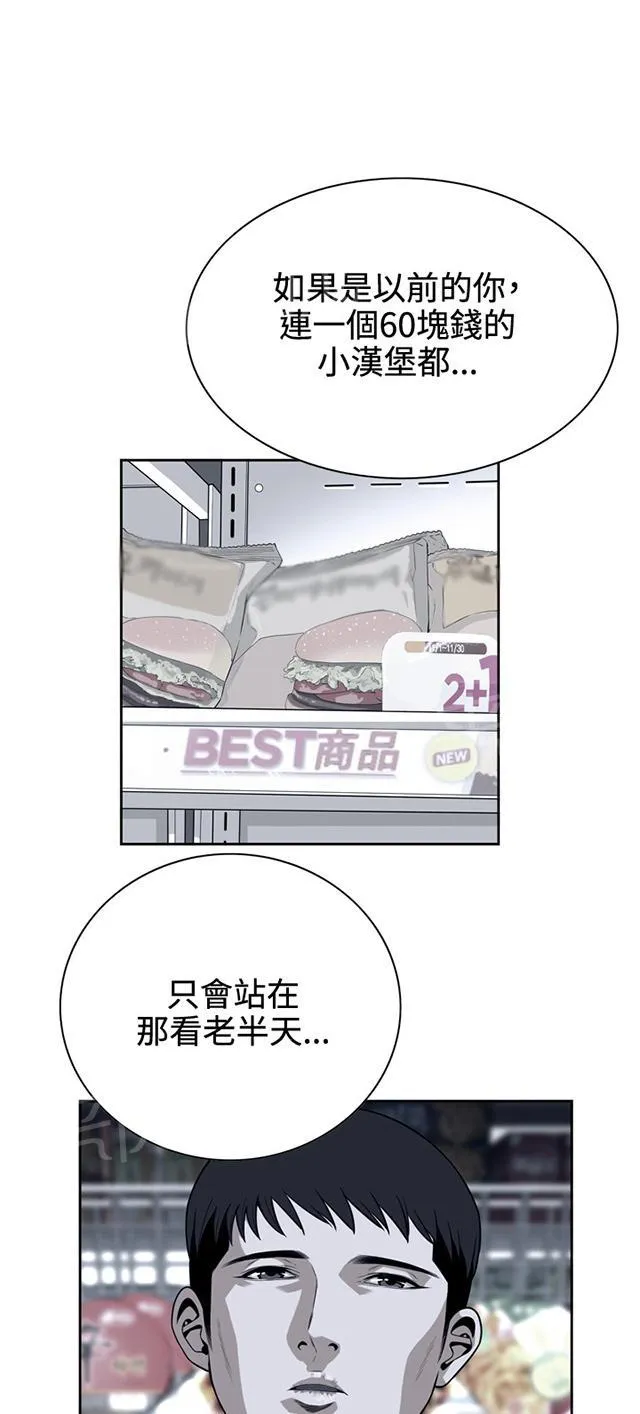 窥视者动漫漫画,第13话 眼神15图