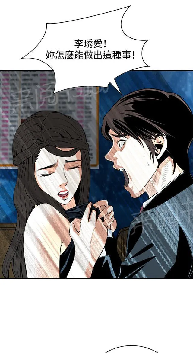 窥视者漫画漫画,第63话 撞破44图
