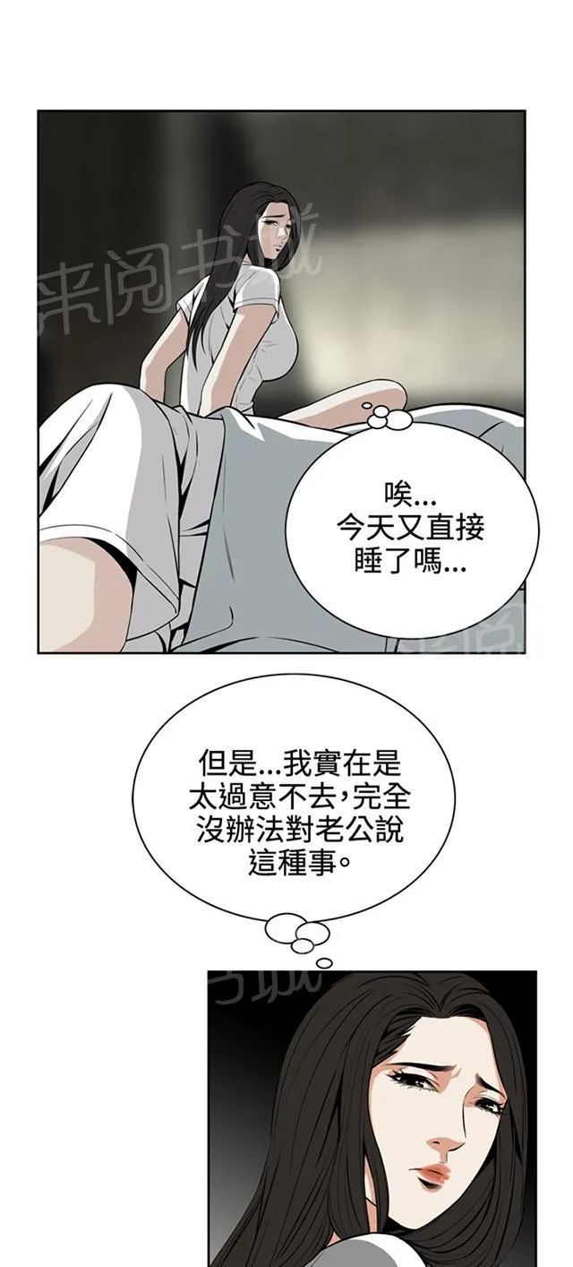 窥视者动漫漫画,第13话 眼神33图