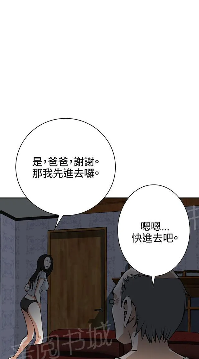 窥视者漫画漫画,第15话 公公的关心22图