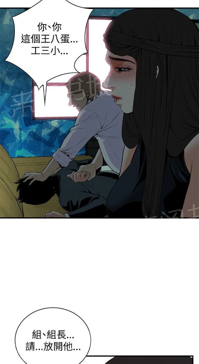 窥视者漫画漫画,第63话 撞破28图