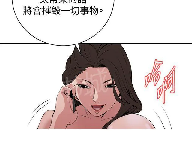 窥视者漫画漫画,第58话 聚会（下）17图