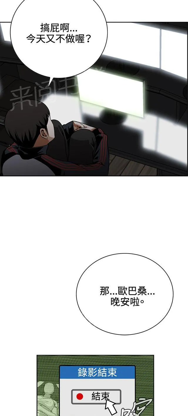 窥视者漫画漫画,第14话 小心后面31图