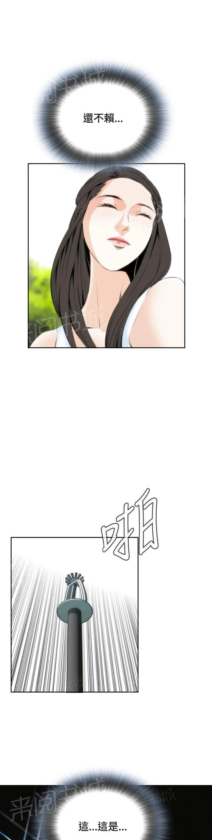 窥视者漫画漫画,第40话 地铁车厢（2）11图