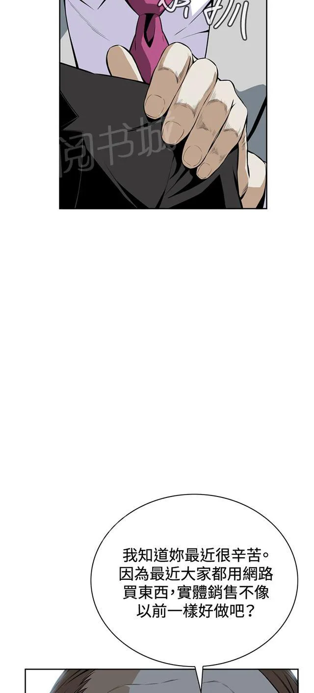 窥视者漫画漫画,第32话 上级的关心20图