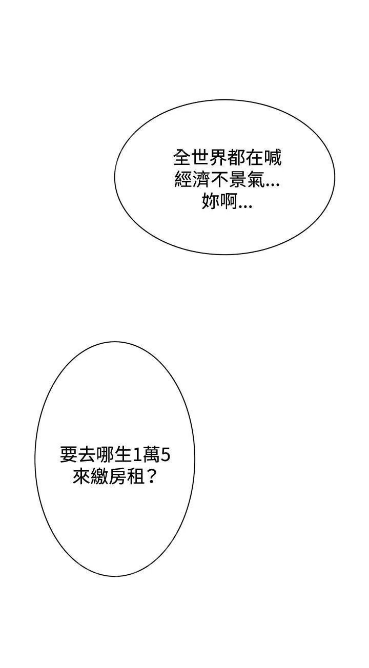 窥视者漫画漫画,第36话 天台（3）7图