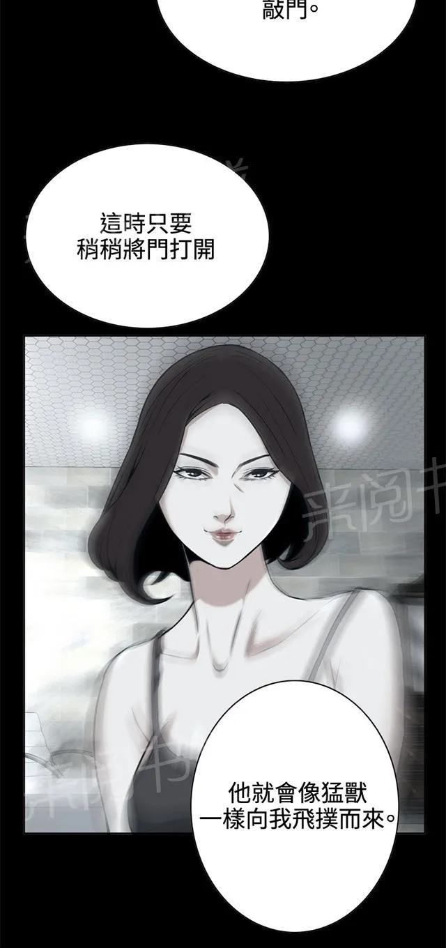 窥视者漫画漫画,第14话 小心后面24图
