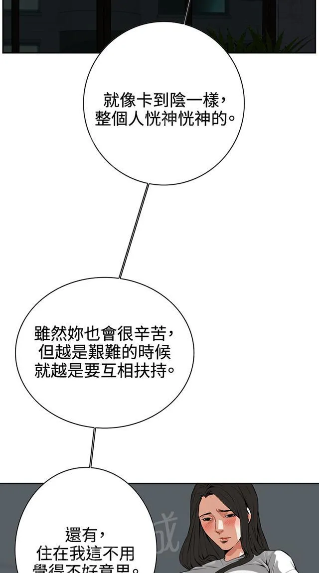 窥视者漫画漫画,第15话 公公的关心19图