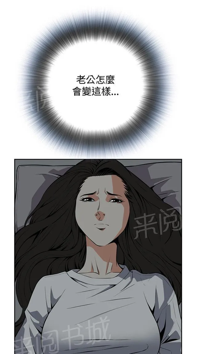 窥视者漫画漫画,第23话 危机潜伏4图