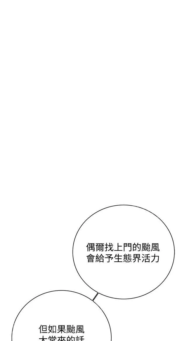 窥视者漫画漫画,第58话 聚会（下）16图