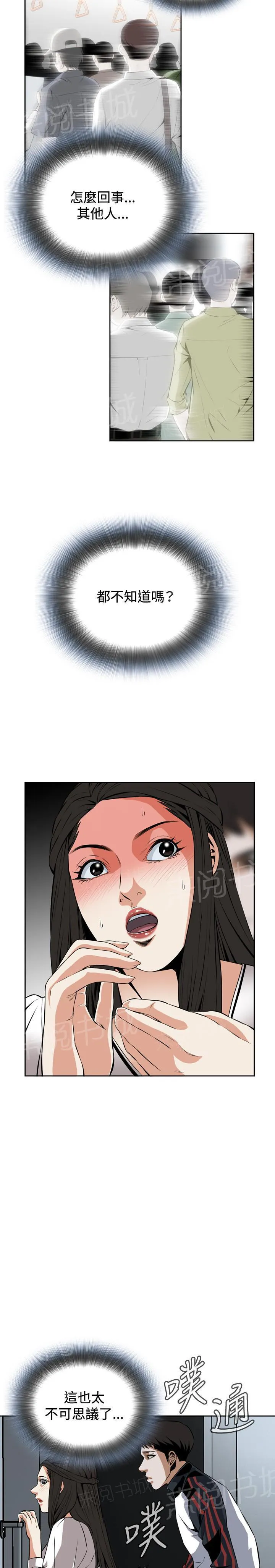 窥视者漫画漫画,第41话 地铁车厢（3）4图