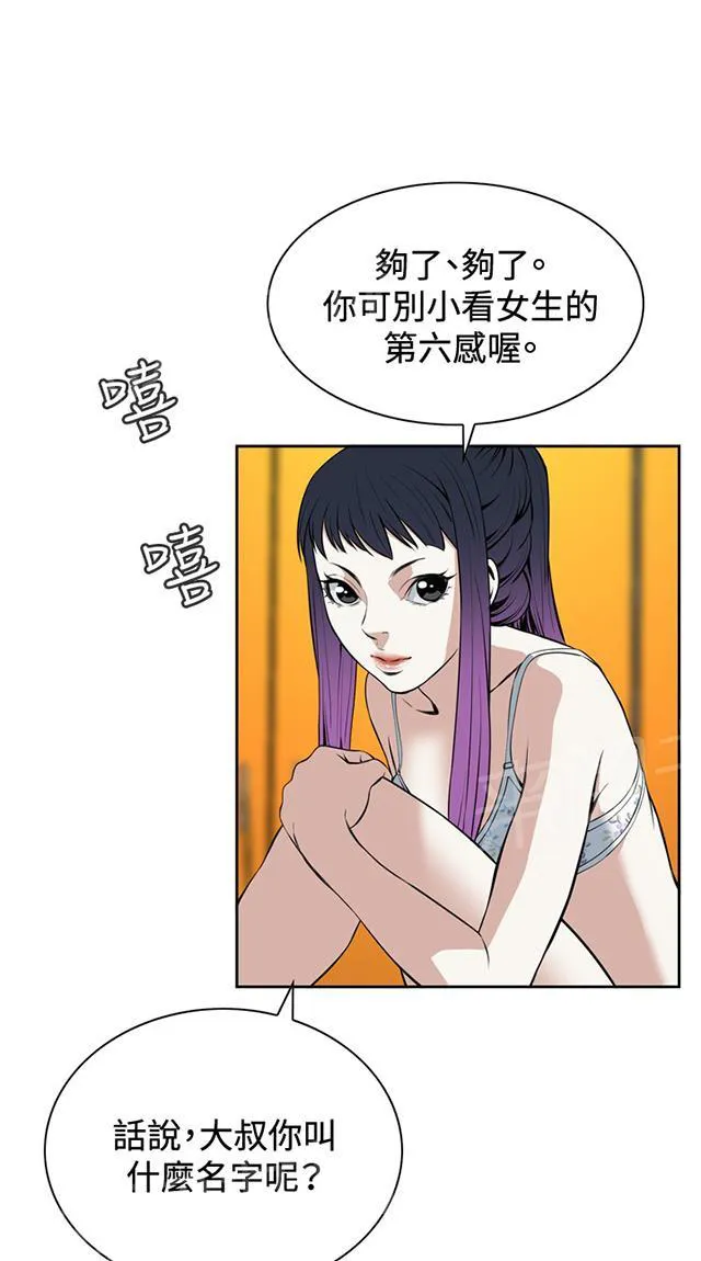 窥视者漫画漫画,第31话 预谋14图