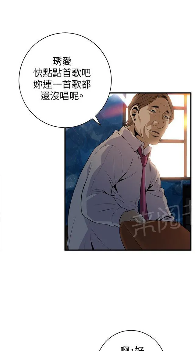窥视者漫画漫画,第58话 聚会（下）25图