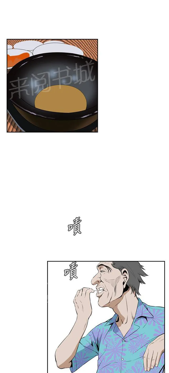 窥视者漫画漫画,第33话 菜场偶遇22图