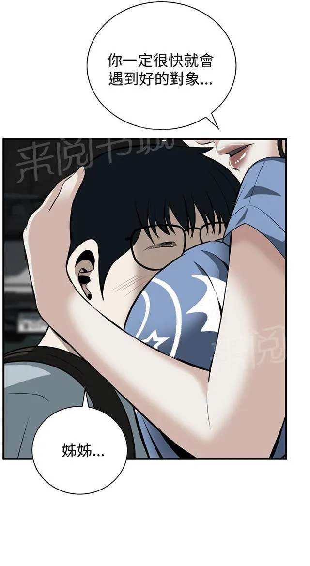 窥视漫画完整版漫画,第65话 安慰19图