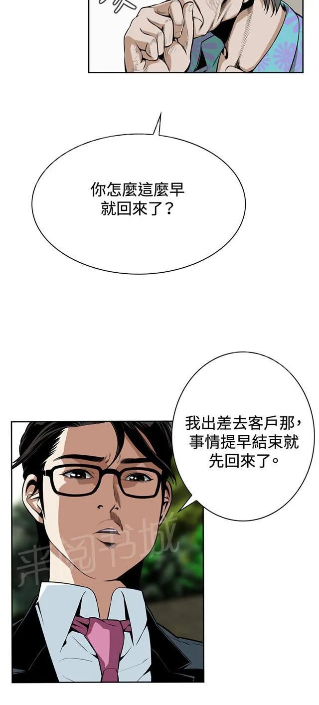 窥探深渊者漫画免费漫画,第20话 交易4图