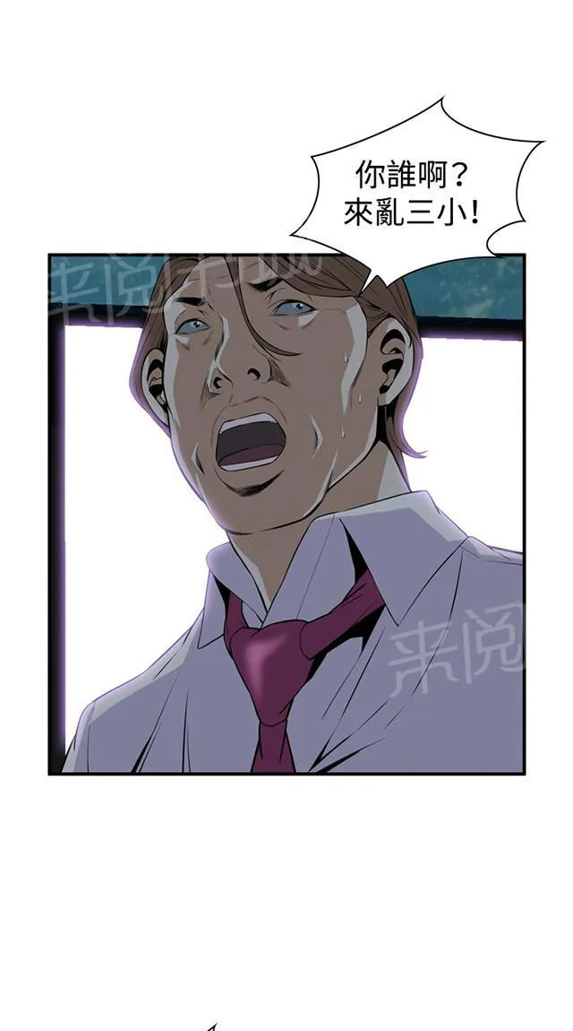 窥视者漫画漫画,第63话 撞破11图