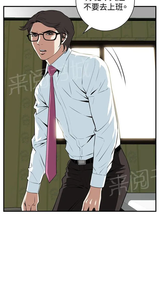 窥视者动漫漫画,第64话 辞掉工作6图