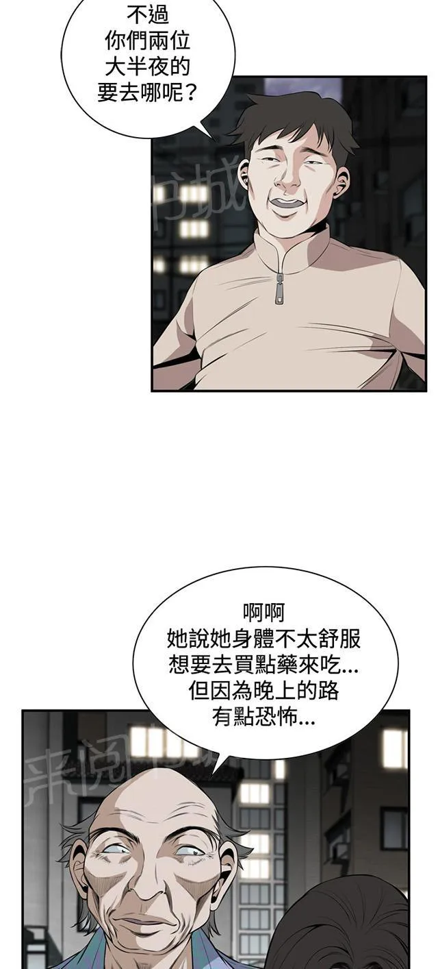窥视者漫画漫画,第54话 情况不妙10图