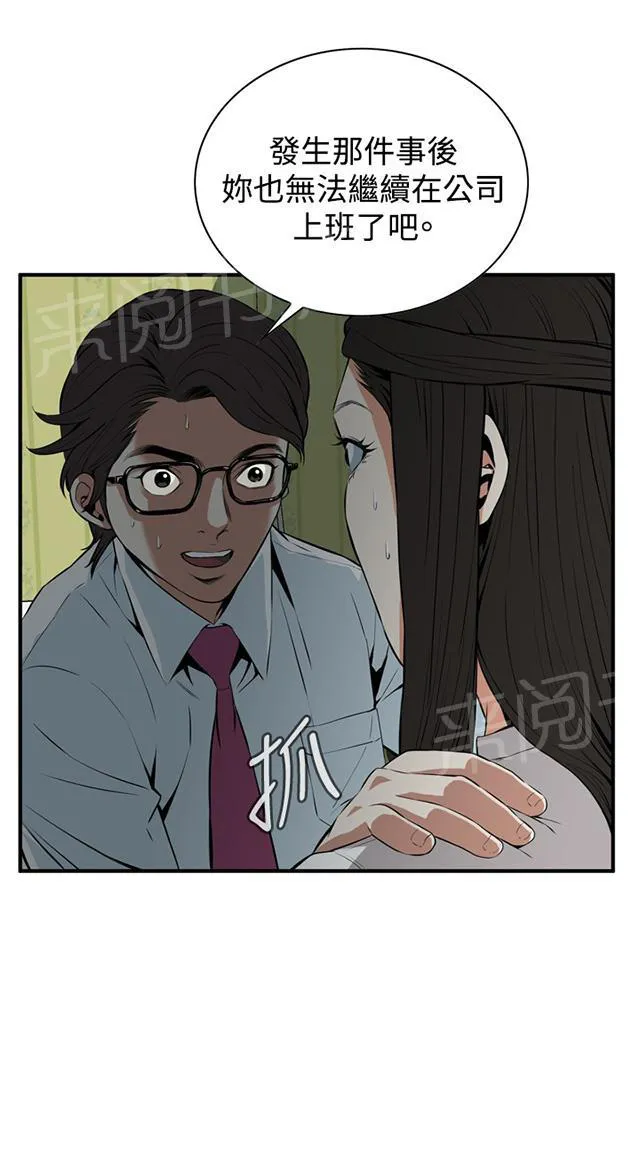 窥视者动漫漫画,第64话 辞掉工作11图