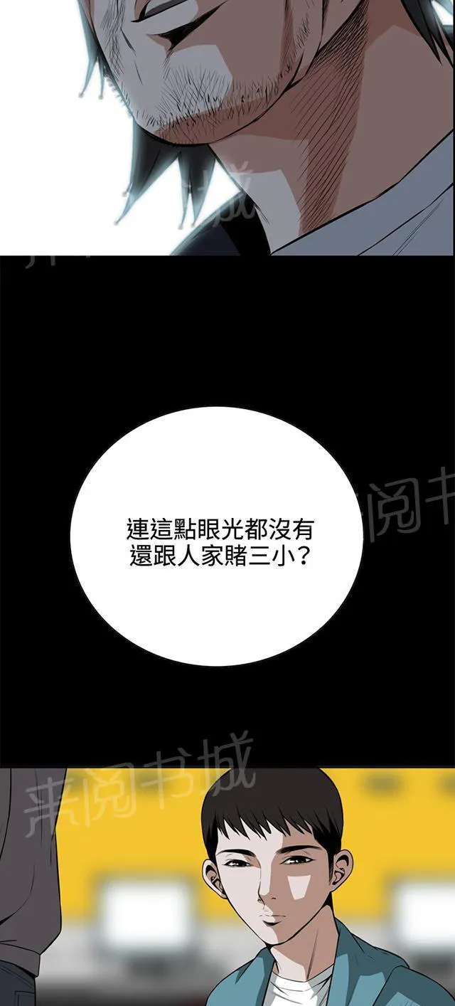 窥视者漫画漫画,第16话 赌徒心理30图