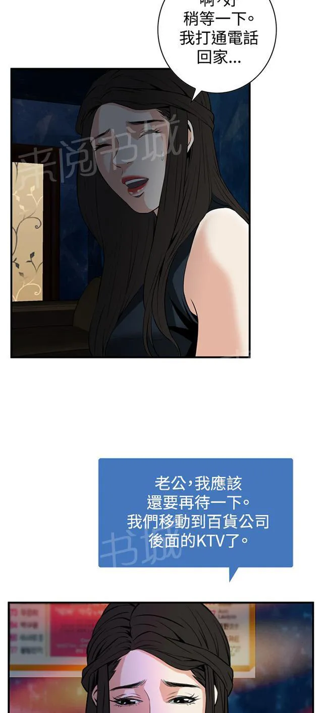 窥视者漫画漫画,第58话 聚会（下）26图