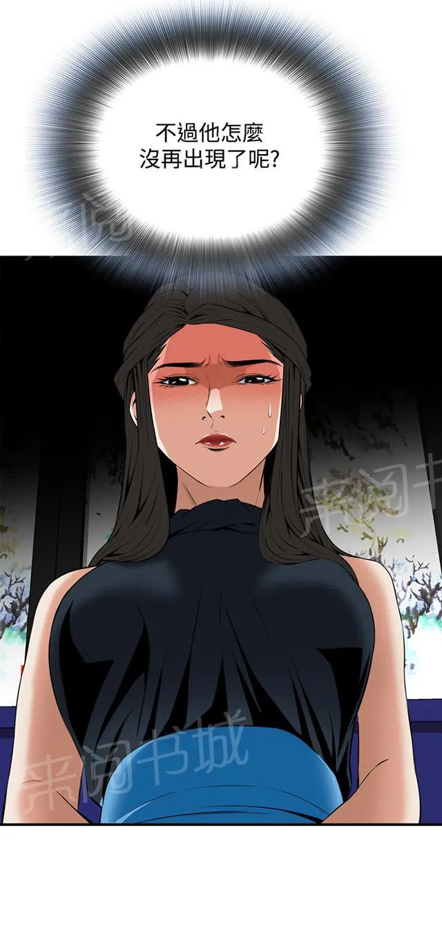 窥视者漫画漫画,第57话 聚会（中）32图