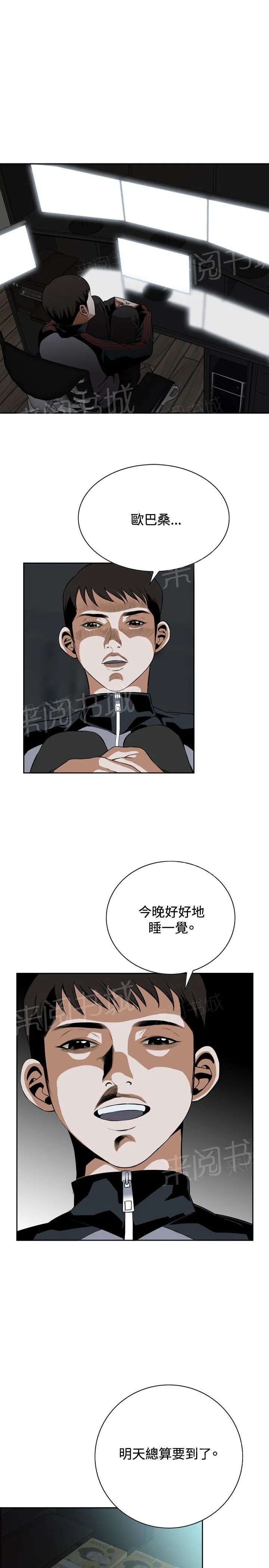 窥视者漫画漫画,第39话 地铁车厢（1）3图