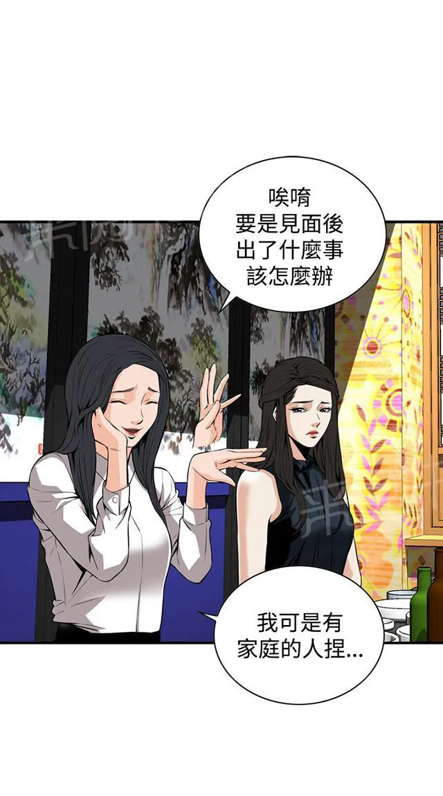 窥视者漫画漫画,第57话 聚会（中）7图