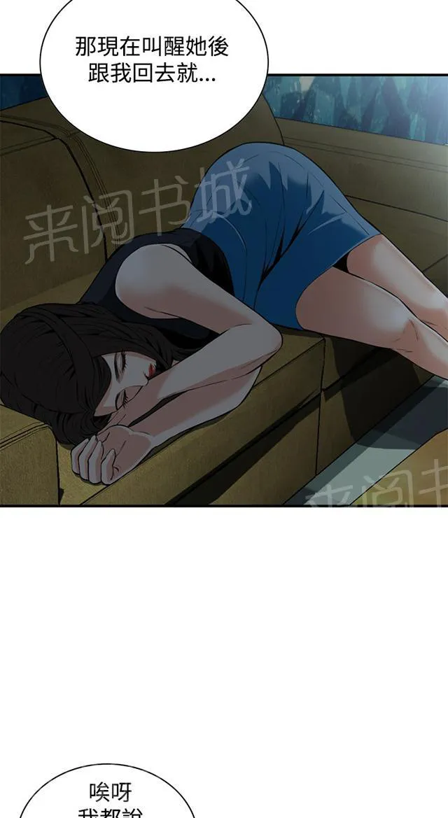 窥视者漫画漫画,第59话 包厢内（上）10图