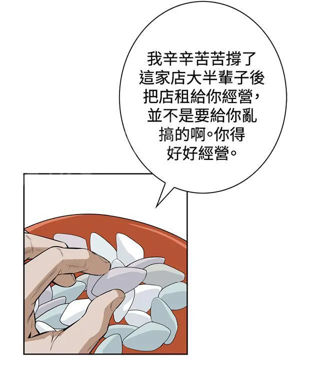 窥视者漫画漫画,第33话 菜场偶遇31图