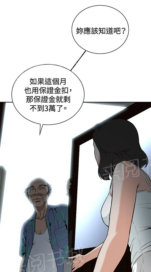 窥视漫画免费漫画,第17话 收租18图