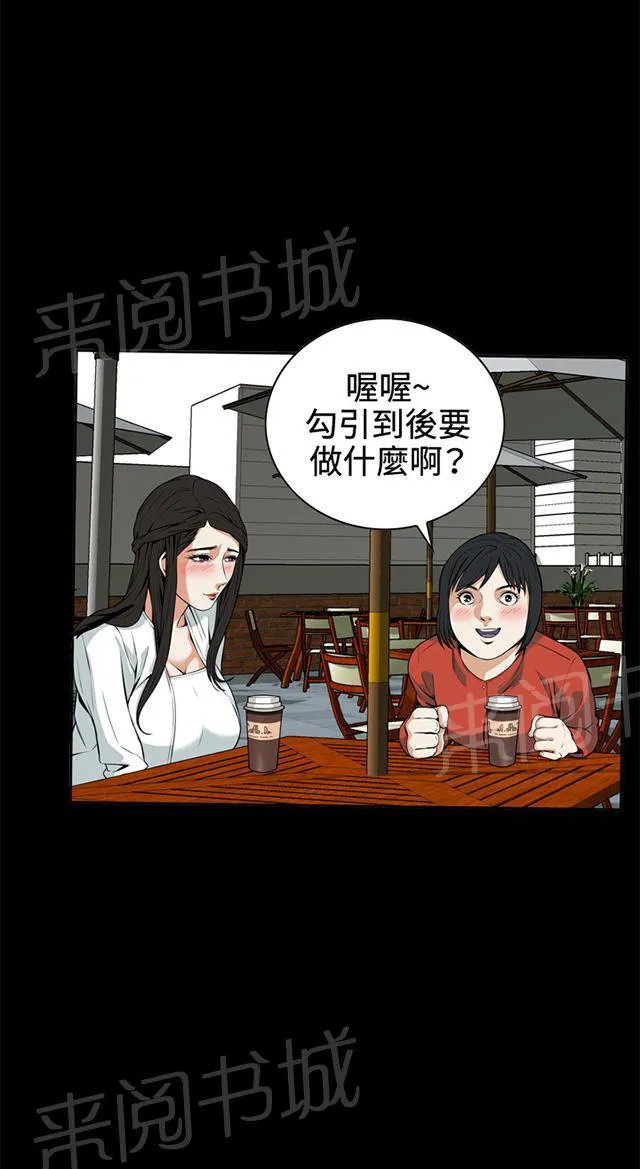 窥视者漫画漫画,第14话 小心后面14图