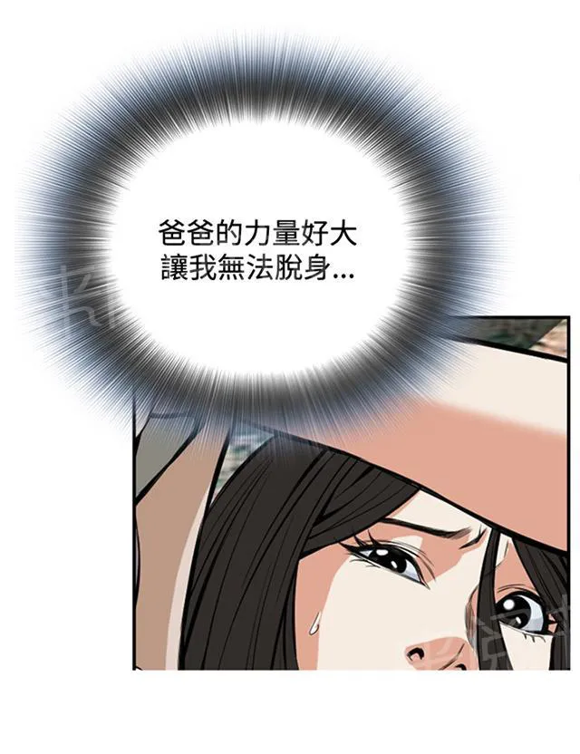 窥视者漫画漫画,第51话 发财了19图