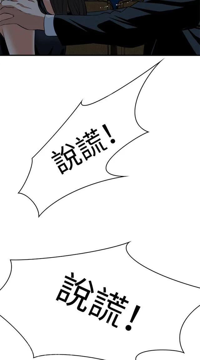 窥视者漫画漫画,第63话 撞破42图