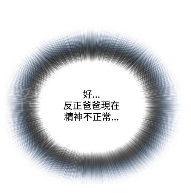 窥视深渊者漫画漫画,第26话 解决方法20图