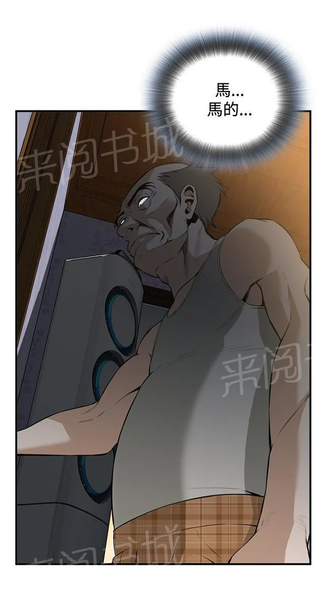 窥视者漫画漫画,第52话 不幸11图