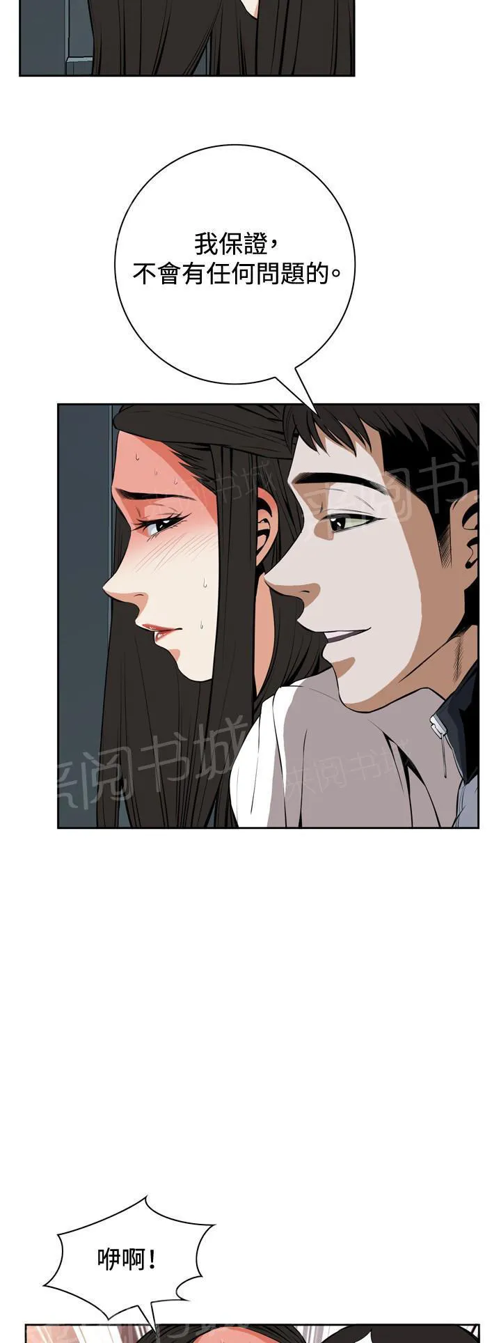 窥视者漫画漫画,第42话 地铁车厢（4）4图