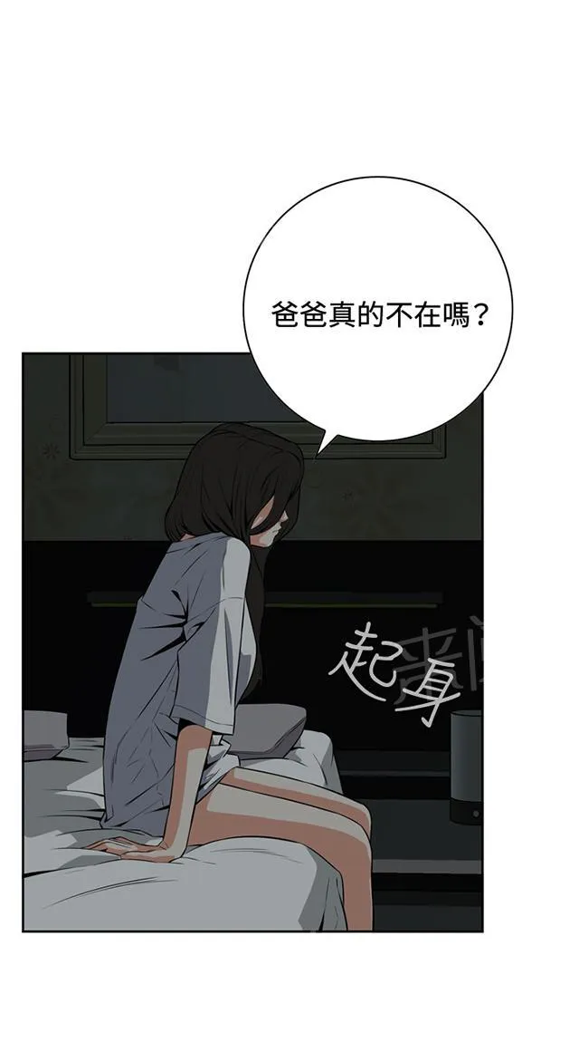 窥视者漫画漫画,第23话 危机潜伏23图