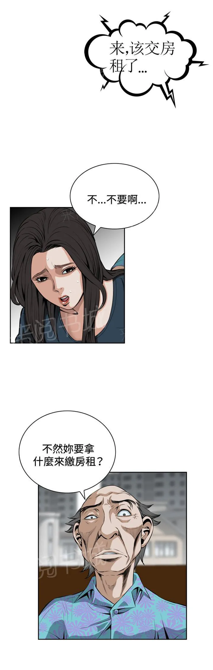 窥视者漫画漫画,第36话 天台（3）6图