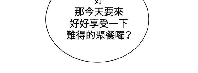 窥视深渊者漫画漫画,第56话 聚会（上）26图