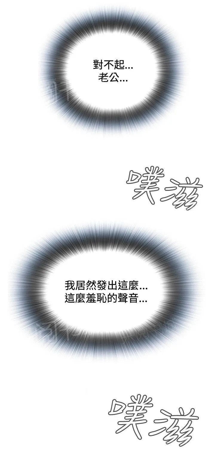 窥视者漫画漫画,第42话 地铁车厢（4）9图