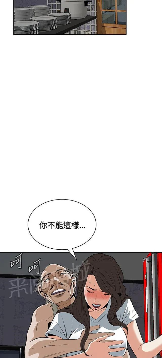 窥视者漫画漫画,第48话 危在旦夕32图