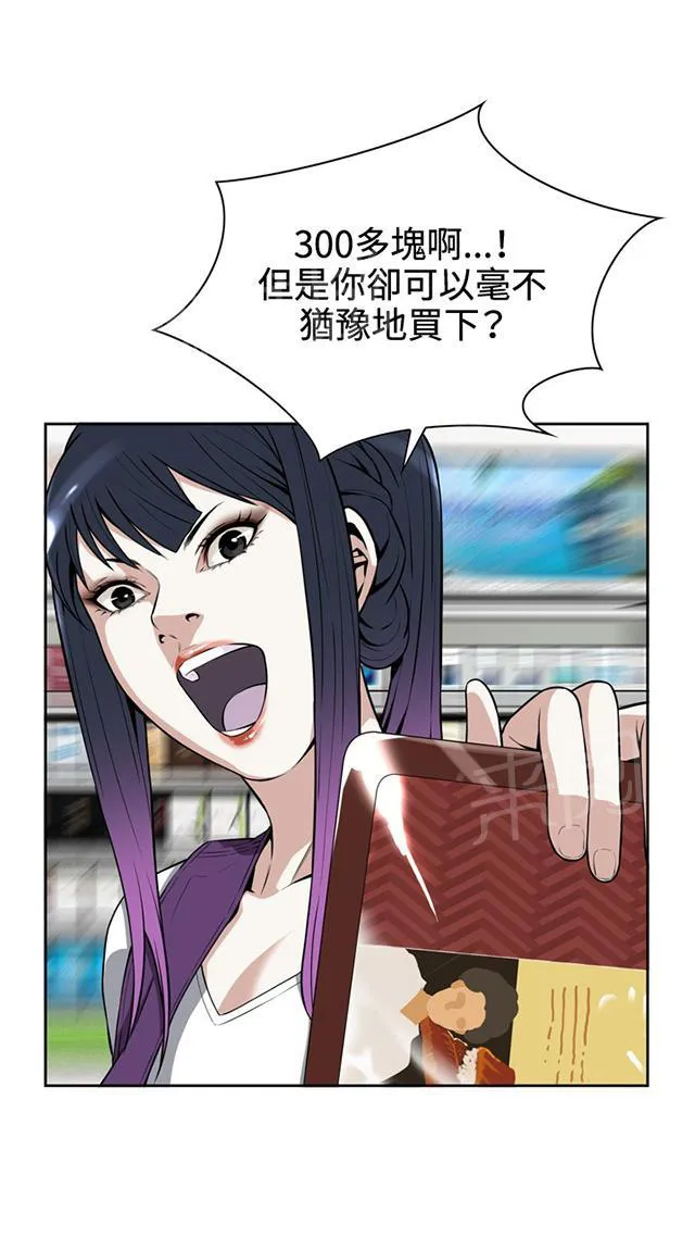 窥视者动漫漫画,第13话 眼神14图